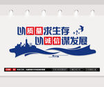 企业质量文化墙