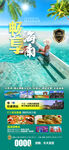 海南三亚高端旅游海报