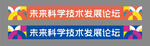 科技彩色条幅