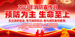 2023年消防宣传月