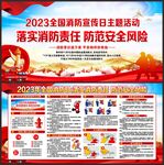 119全国消防宣传日展板