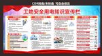 工厂用电安全