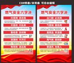 燃气安全