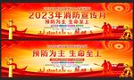 消防安全