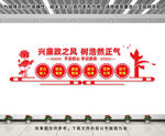 兴廉政之风树浩然正气