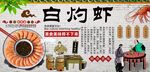白灼虾背景墙