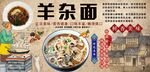 羊杂面背景墙