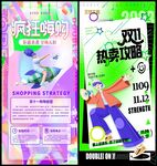 双十一双十二电商购物