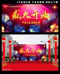 盛大开业