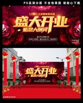 盛大开业海报