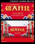 盛大开业