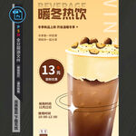 奶茶海报