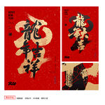 龙年海报