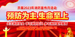 2023年消防宣传月主题展板