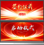 红色背景签约仪式