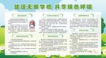 学校校园控烟健康教育宣传栏