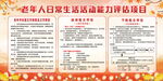 老年人运动能力评估海报