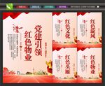 社区党建物业