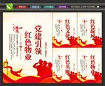 红色物业党建