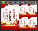 红色物业党建引领