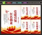 红色物业背景