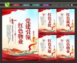 红色物业挂画