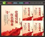 红色物业挂画