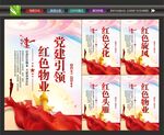 红色物业海报