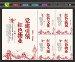 红色物业宣传