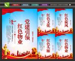 红色物业文化