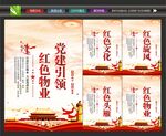 红色物业标语