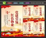 红色物业展板