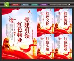 红色物业展板