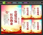 红色物业
