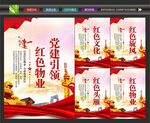 党建红色物业