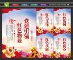 社区红色物业