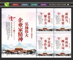 弘扬企业精神