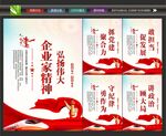 企业家文化墙