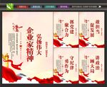 企业家文化墙