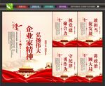 企业家建设