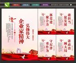 企业家建设