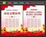 市民文明公约