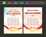 文明公约挂画