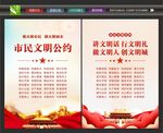 文明公约宣传