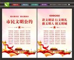 文明公约广告