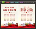 文明公约海报