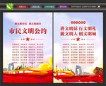 文明公约标语