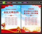 文明公约
