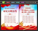 文明公约