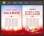 文明公约